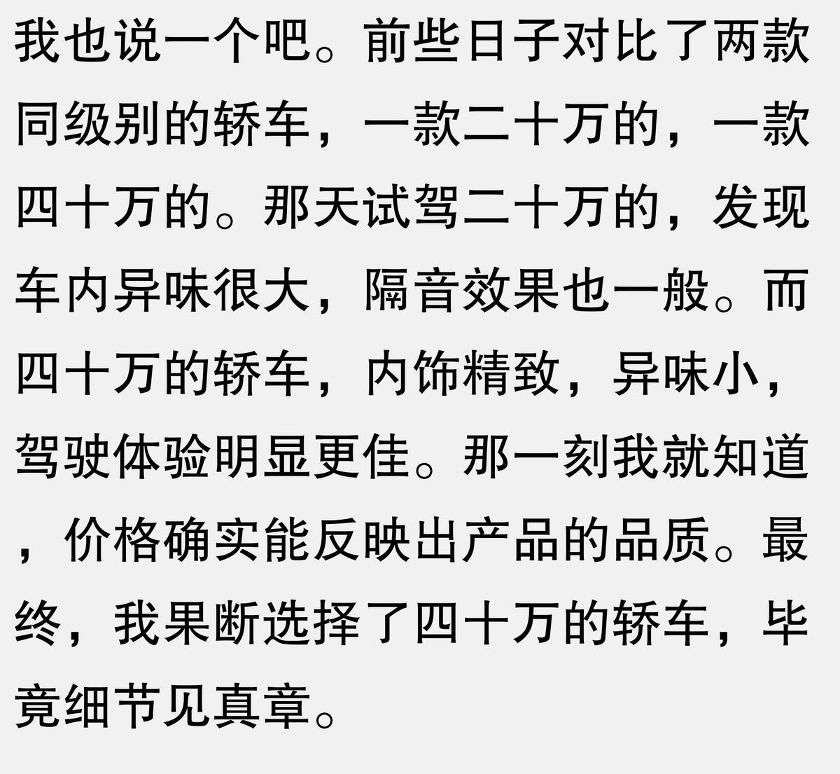 二十萬(wàn)的轎車跟四十萬(wàn)的轎車究竟差別在哪里?網(wǎng)友:細(xì)節(jié)很明顯