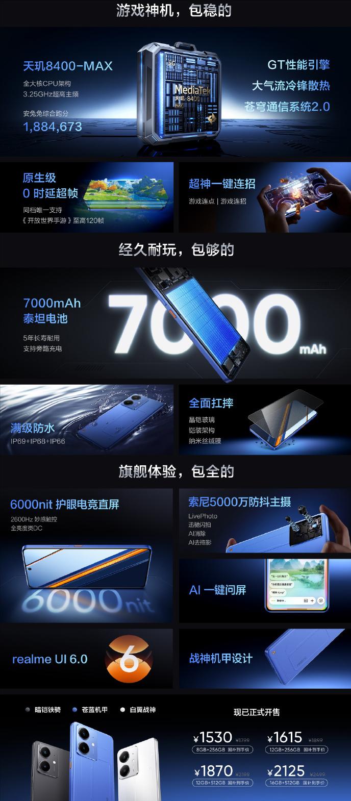國補后1500出頭!真我Neo7 SE正式發布,能否干翻紅米Tubro 4?