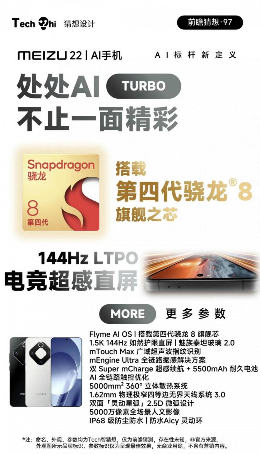 魅族22參數(shù)前瞻:無界星環(huán)設(shè)計+天璣9400 影像系統(tǒng)暗藏“黑科技”