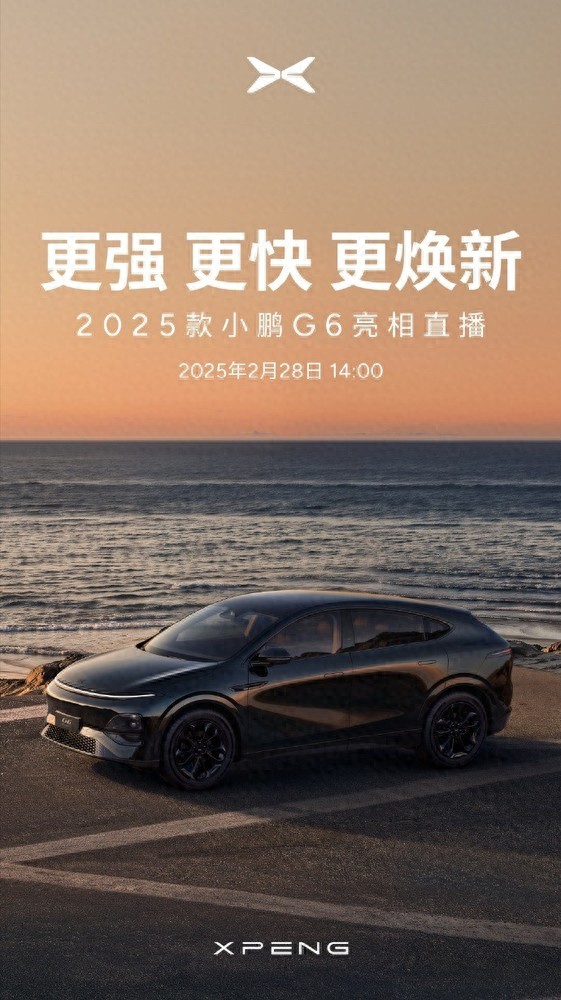 何小鵬:新款小鵬G6更換34%一級總成件 2月28日亮相