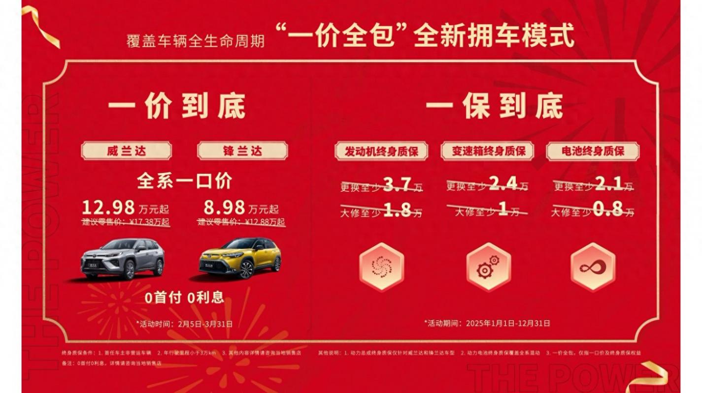 廣汽豐田掀桌式降價(jià)背后:一場(chǎng)合資車的“自保”與“陽謀”