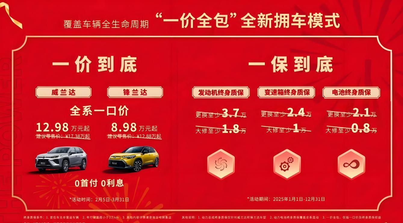 廣汽豐田攤牌了,至高官降4.4萬元,性價(jià)比與質(zhì)價(jià)比完美結(jié)合