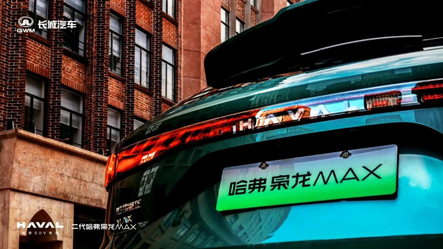 二代哈弗梟龍MAX來襲:是否具備了成為中型SUV市場領航者的潛力?