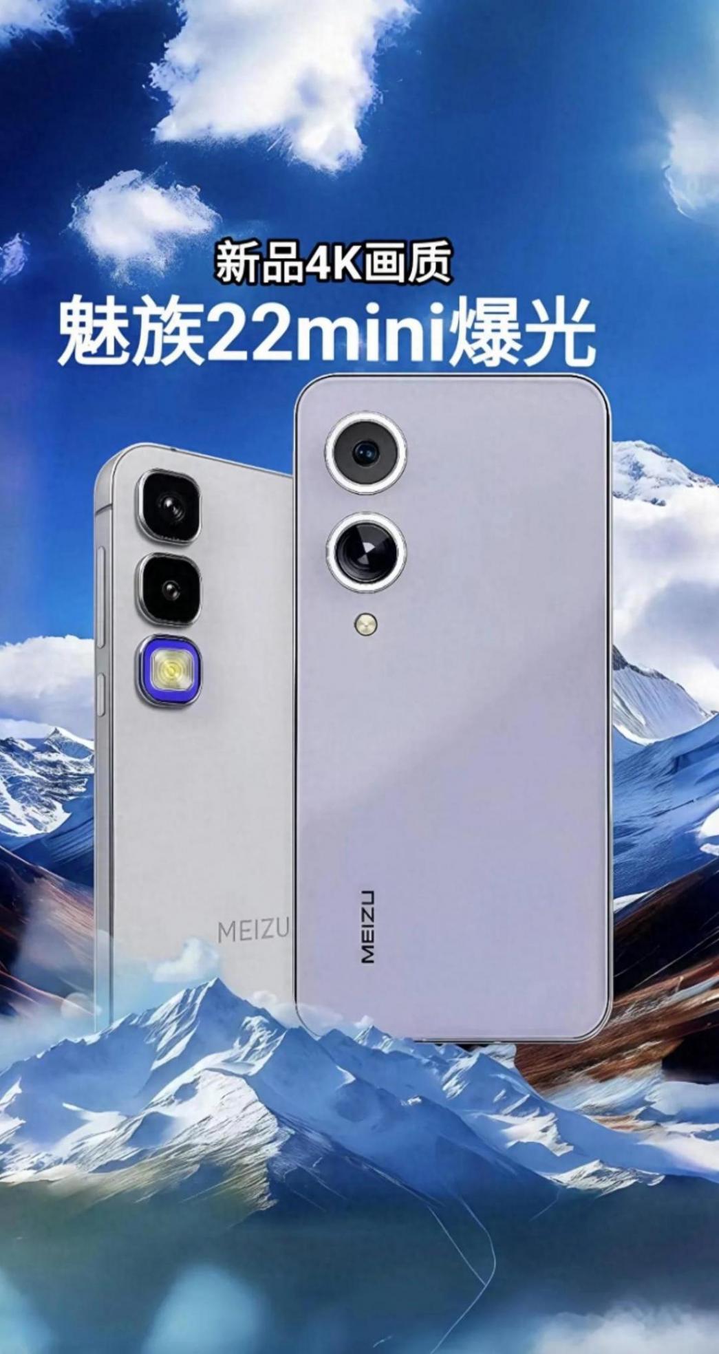小機(jī)身大能量!魅族 22 mini 驚艷亮相,顏值性能雙在線?