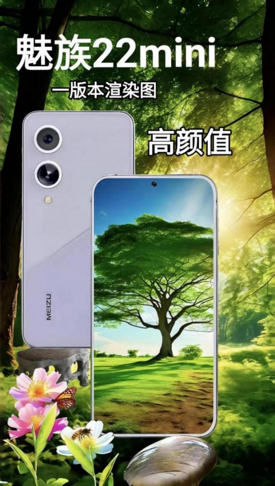小機(jī)身大能量!魅族 22 mini 驚艷亮相,顏值性能雙在線?
