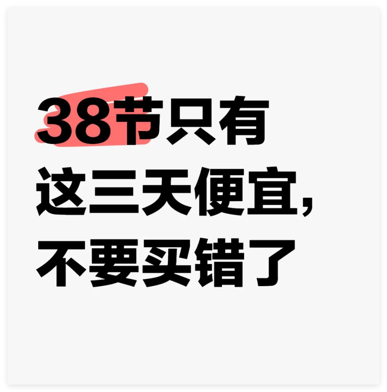 2025年天貓38節活動時間什么時候開始?淘寶38煥新周玩法攻略