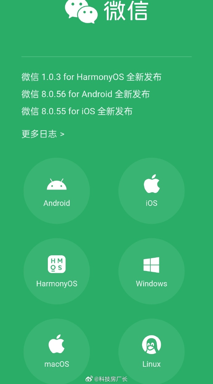 鴻蒙原生微信 1.0.4.16 版本來襲,這次真的要顛覆社交格局?