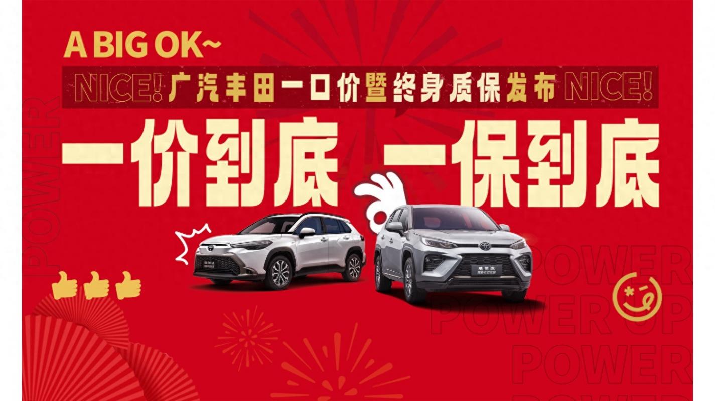 8.98萬起!廣汽開年王炸政策:一口價+終身質保,買車省心更安心