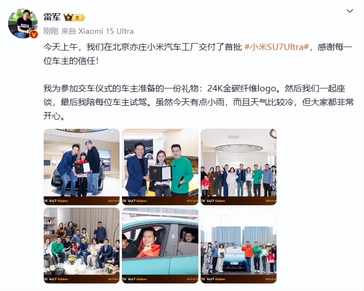 現(xiàn)場(chǎng)曝光!小米SU7 Ultra首批交付,雷軍一起揭車(chē)幕、陪車(chē)主試駕,還送24K金碳纖維logo!他今早已連發(fā)7條推文