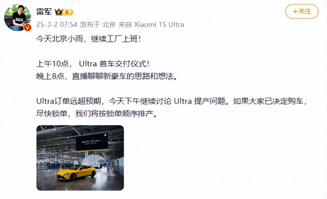 現(xiàn)場(chǎng)曝光!小米SU7 Ultra首批交付,雷軍一起揭車(chē)幕、陪車(chē)主試駕,還送24K金碳纖維logo!他今早已連發(fā)7條推文