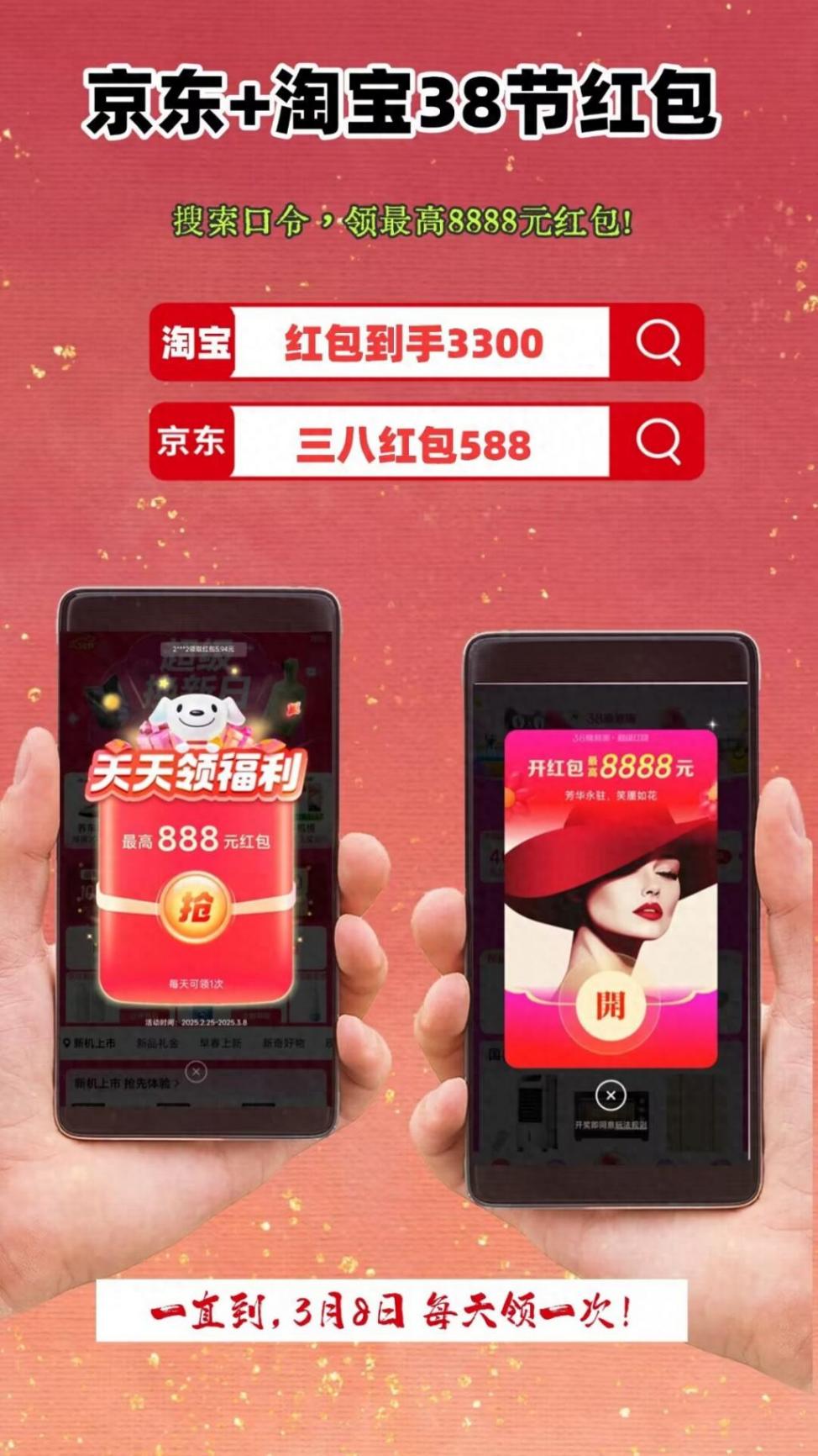 三八節(jié)攻略:2025淘寶天貓京東38節(jié)活動(dòng)時(shí)間、滿減優(yōu)惠和紅包口令?
