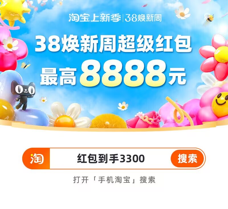 三八節(jié)攻略:2025淘寶天貓京東38節(jié)活動(dòng)時(shí)間、滿減優(yōu)惠和紅包口令?