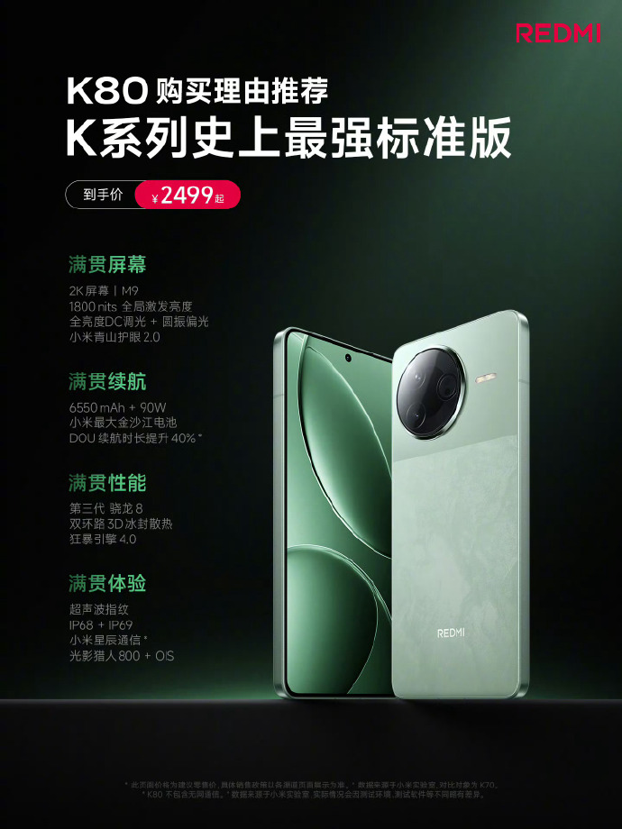 性能、續航和周邊拉滿!紅米K80至尊版爆料,感覺紅米K80不香了