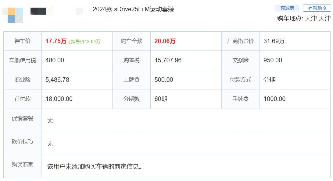 寶馬掀桌破價!從31萬降到17萬,2.0T爆204馬力,要干翻國產車?