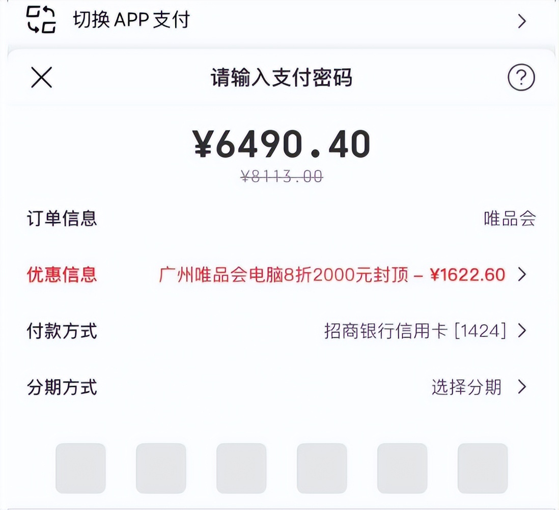 華為聯想在唯品會最高打8折,網友:國補超燃