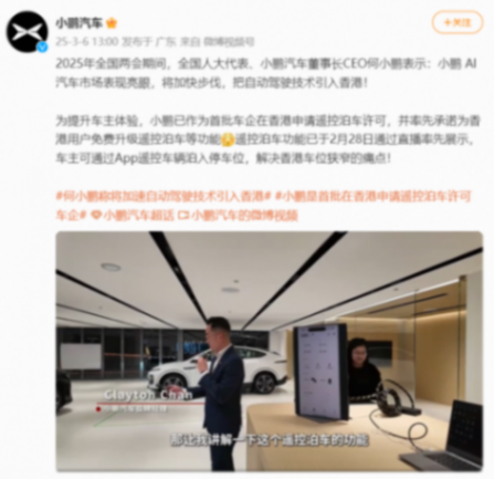 何小鵬:將加快步伐把自動駕駛技術(shù)引入香港 何小鵬:將加快步伐把自動駕駛技術(shù)引入香港