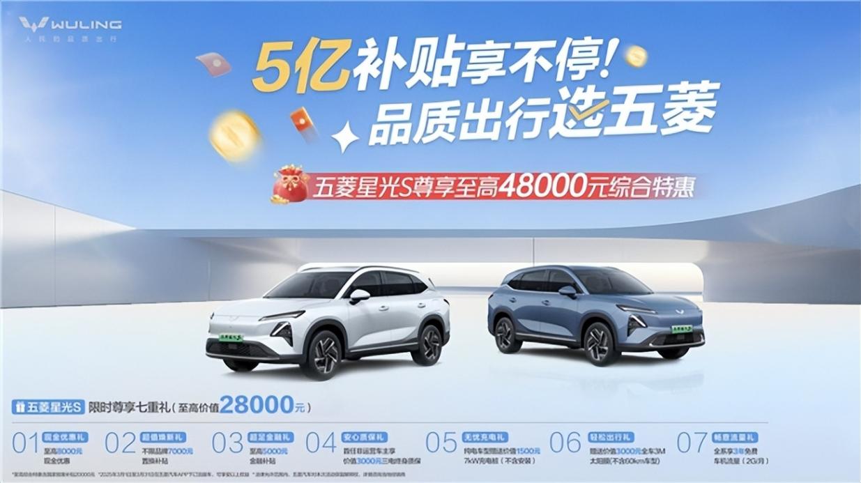 五菱星光S:從綜藝舞臺駛向千家萬戶的家用 SUV “寶藏車”