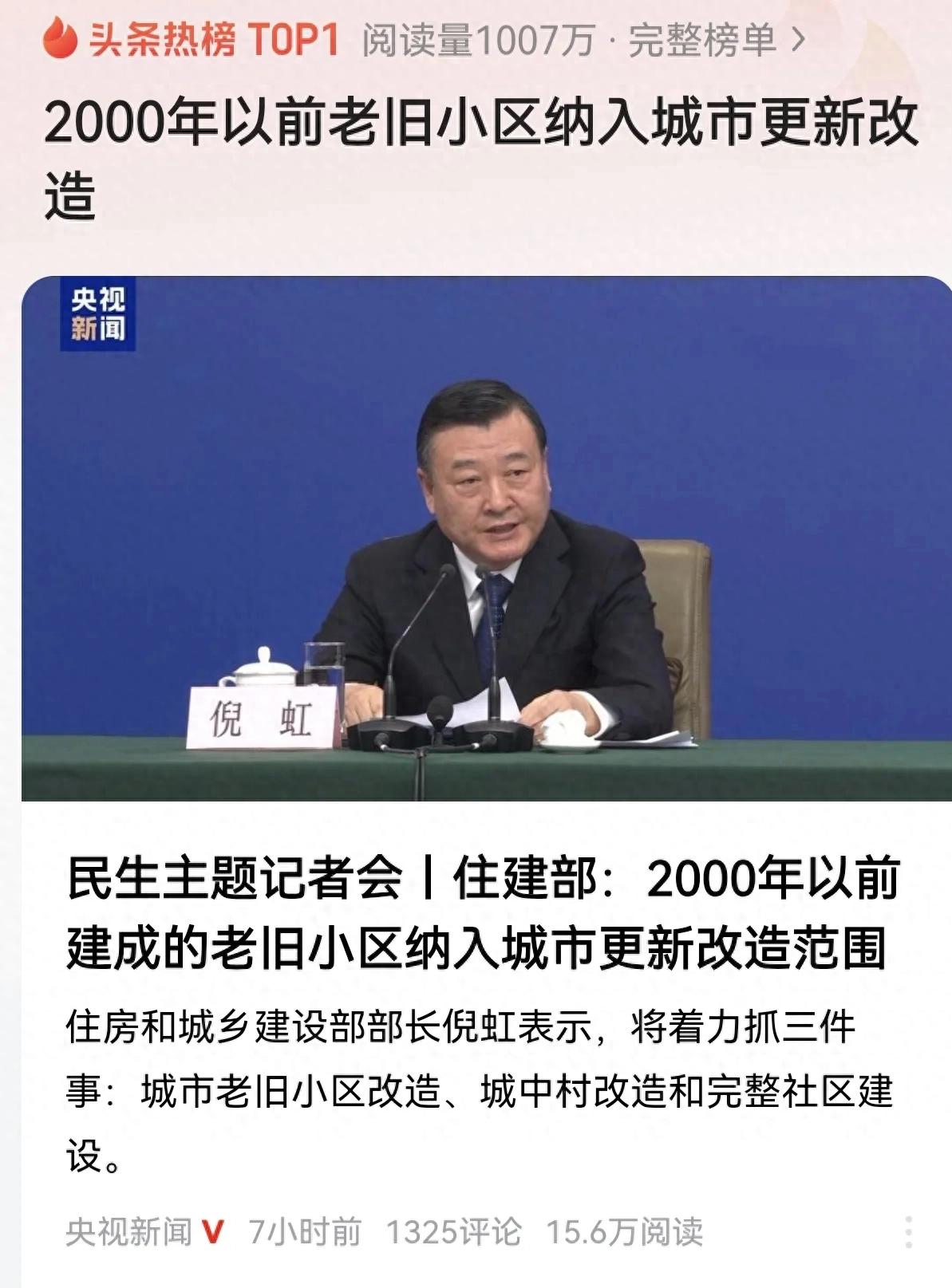 警惕房產(chǎn)價值嬗變:2000年前老舊小區(qū)改造的冰與火之歌