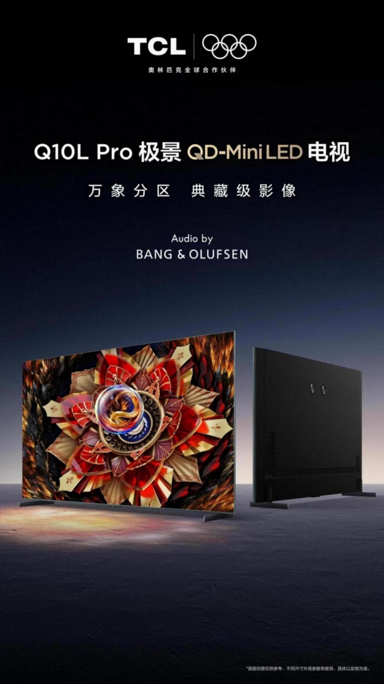 “極景無黑邊”?TCL再放大招——Q10L系列電視發布
