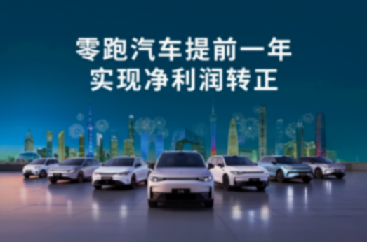 零跑汽車2024年營收321.6億,創始人朱江明解密崛起背后 零跑汽車2024年營收321.6億,創始人朱江明解密崛起背后