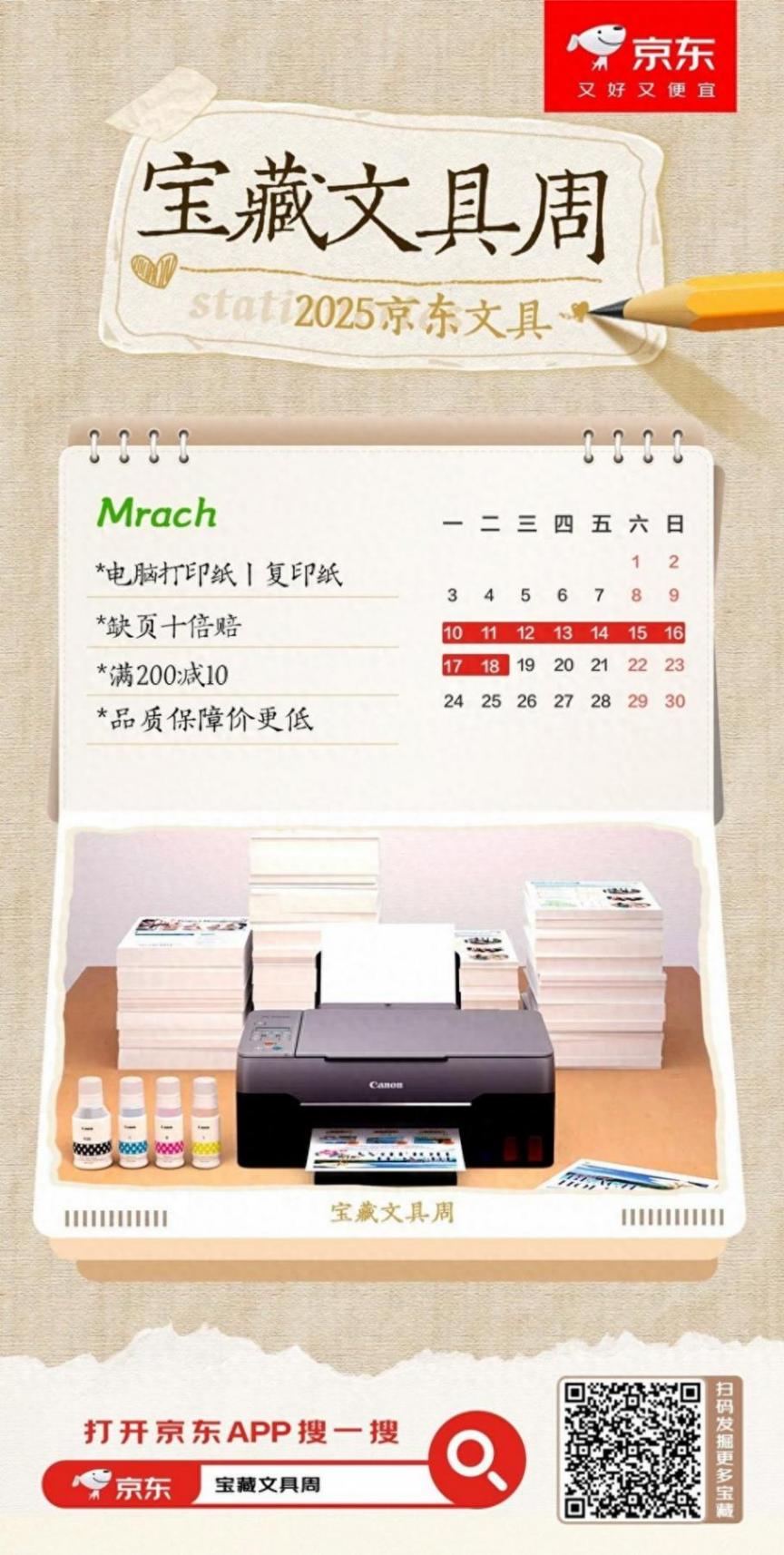 來京東“寶藏文具周”放心選購打印紙 缺頁京東十倍賠