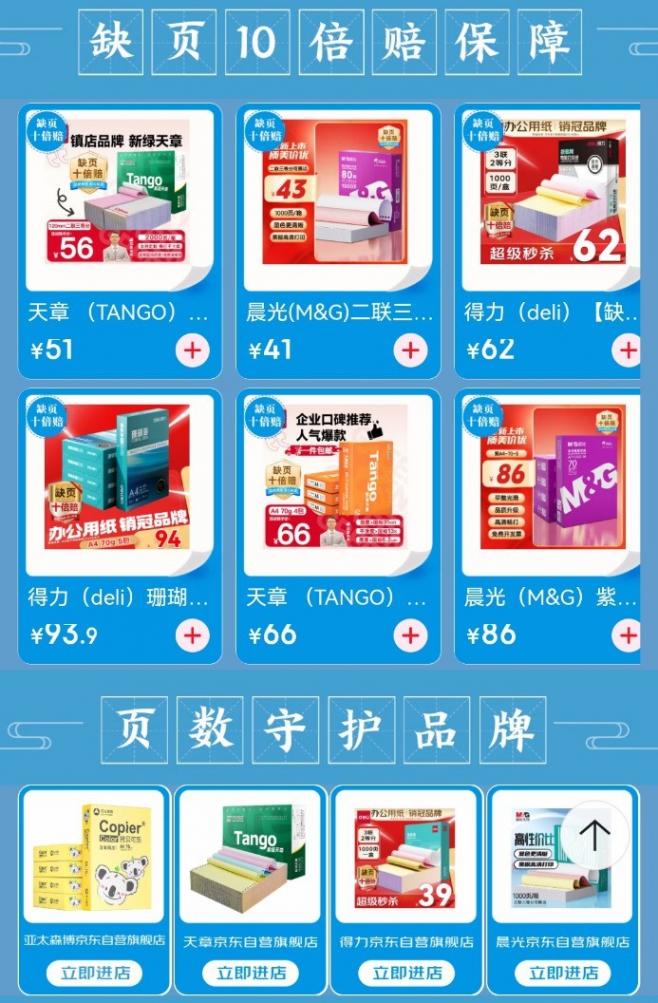 來京東“寶藏文具周”放心選購打印紙 缺頁京東十倍賠