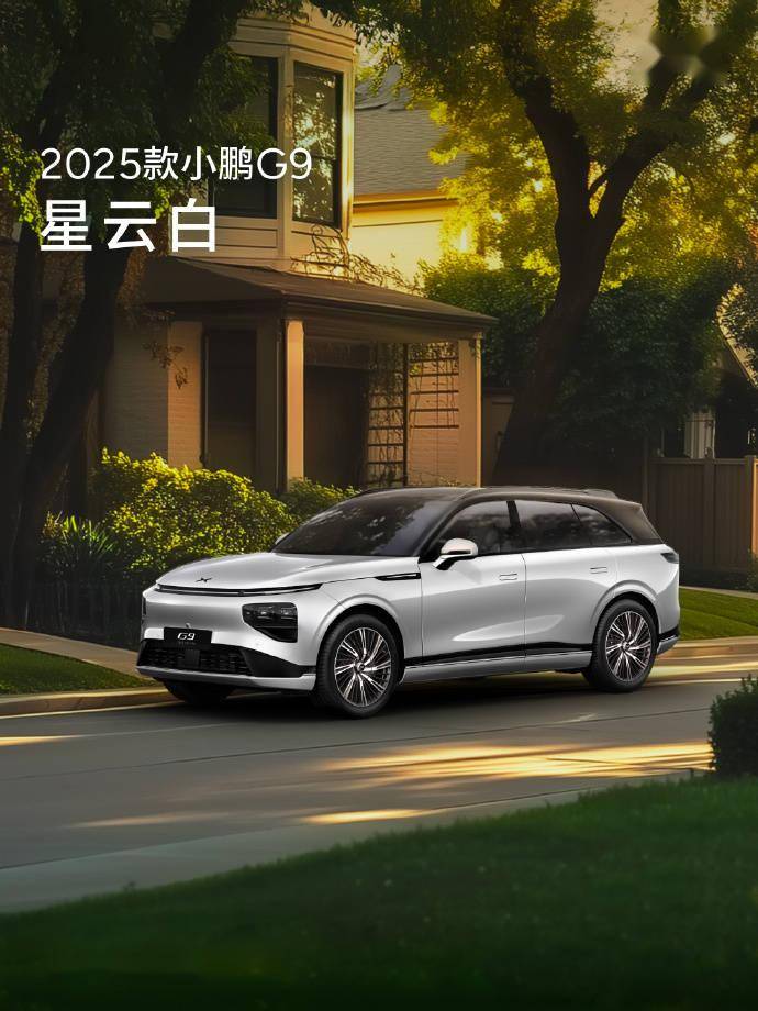 小鵬汽車春季發(fā)布會(huì)將至,2025款G9配置升級(jí)
