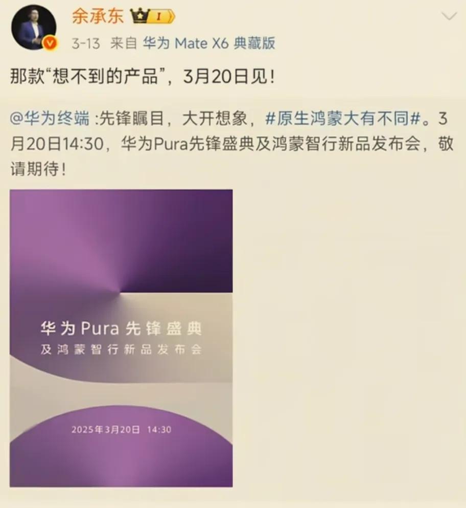 華為Pura新品真機驚艷亮相:解鎖手機新形態(tài),開啟科技探索新征程