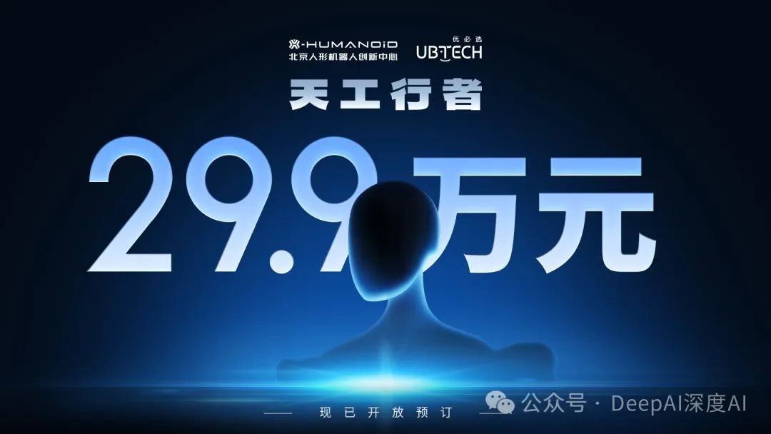 國家隊出手,全球首個「一腦多能,一腦多機」的人形機器人來了 國家隊出手,全球首個「一腦多能,一腦多機」的人形機器人來了