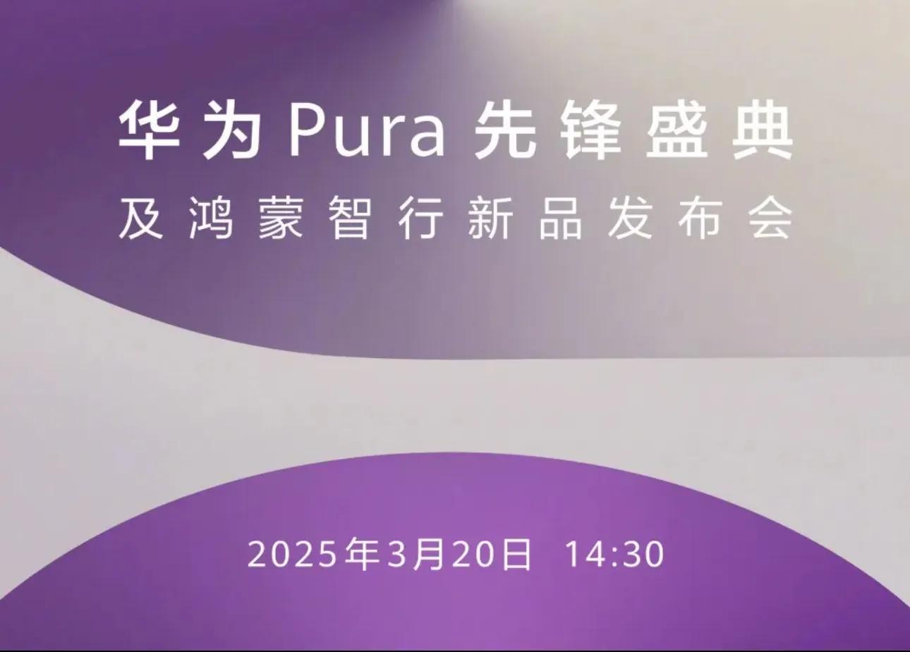 華為Pura新機來了!這哪是手機?分明是藏在口袋里的“變形金剛”
