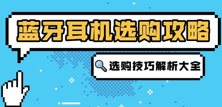 vivo藍牙耳機值得買嗎?Vivo,西圣,JBL三大熱門品牌評測對比
