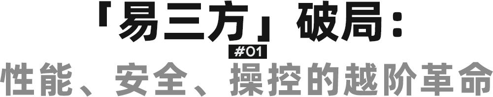 以「易三方」黑科技解鎖全場(chǎng)景實(shí)力,騰勢(shì)N9重塑旗艦SUV全能標(biāo)桿