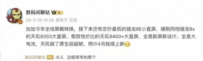 一加13T首發!最便宜驍龍8E小直屏+6000mAh電池4月登場叫板小米15