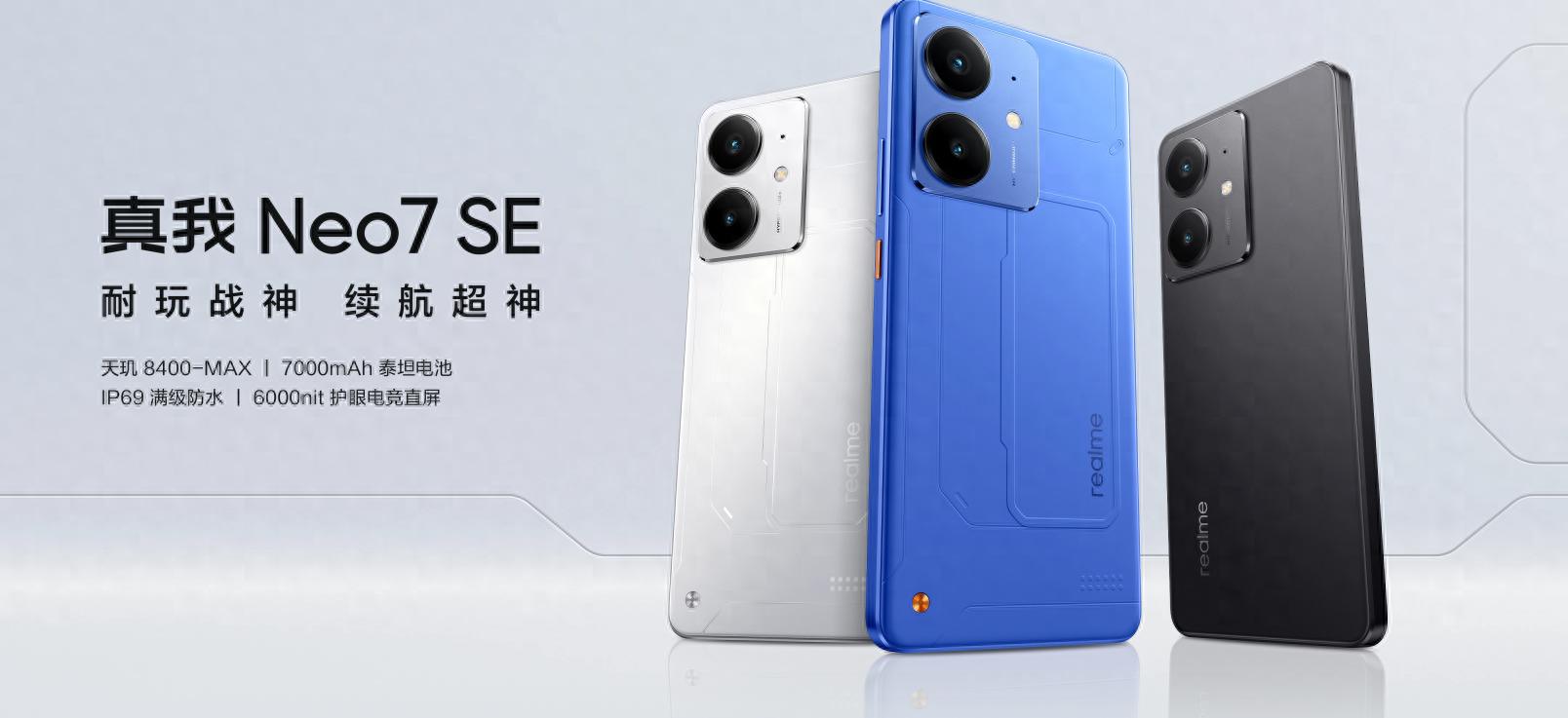 真我Neo7SE體驗:這可能是最強千元神機!