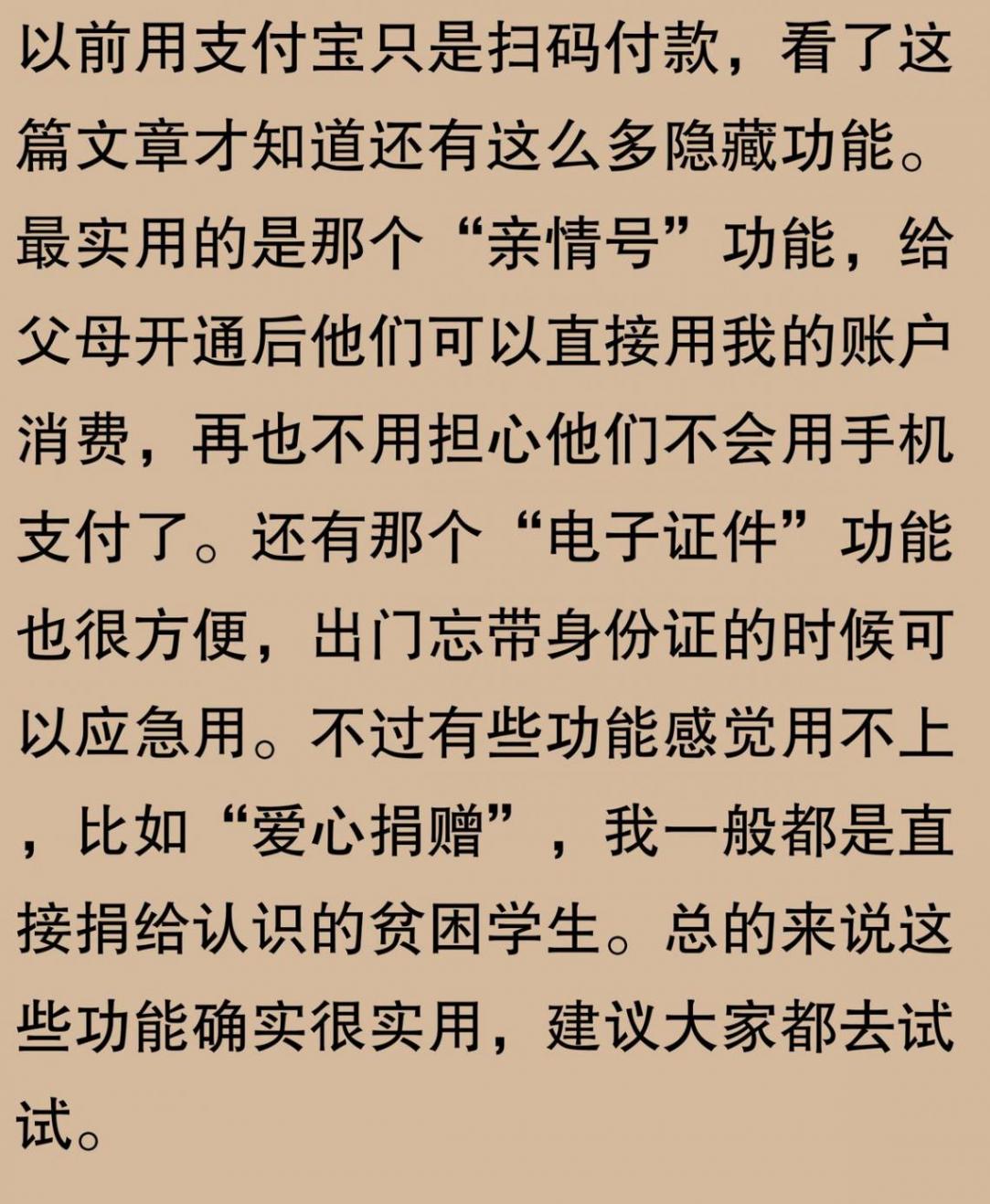 支付寶的 10 個隱藏實用功能,你用過幾個?超實用!
