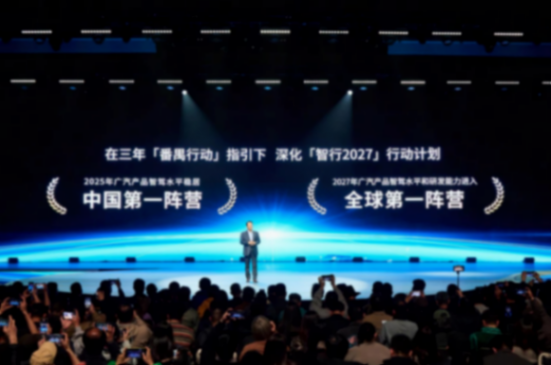 廣汽打智駕戰(zhàn):不止下探,還要上攻 廣汽打智駕戰(zhàn):不止下探,還要上攻