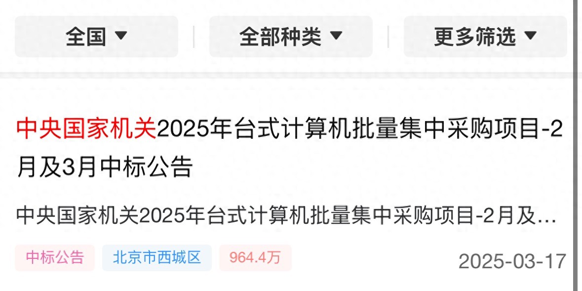 華為 軟通 聯想 中科可控964萬中標計算機集采項目