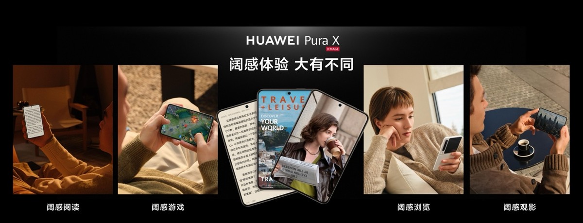 華為Pura X,闊折疊創新設計重塑智能手機標準,支持12期免息分期