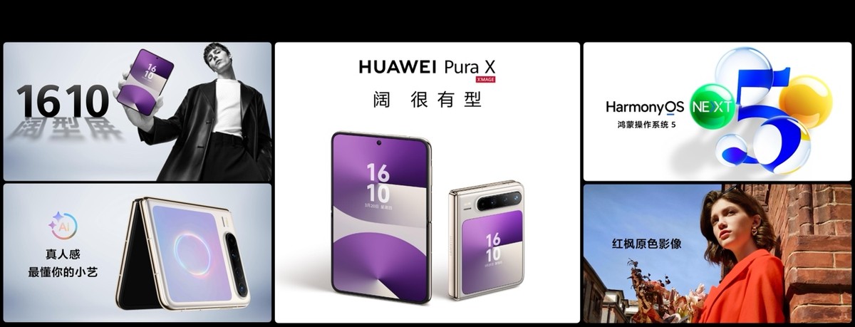 華為Pura X,闊折疊創新設計重塑智能手機標準,支持12期免息分期