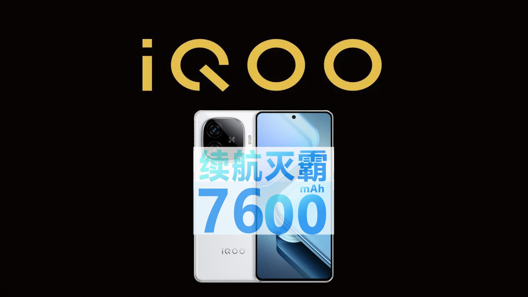 7600mAh!iQOO的續航滅霸下個月就來,大多數人都買得起