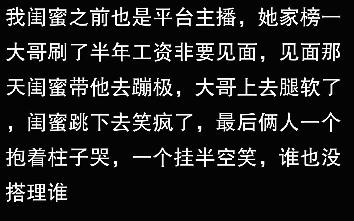 女主播和榜一大哥現實碰面會做什么?
