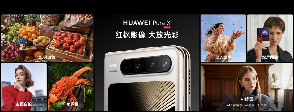 HUAWEI Pura X闊折疊專為內容而生,華為商城12期分期免息