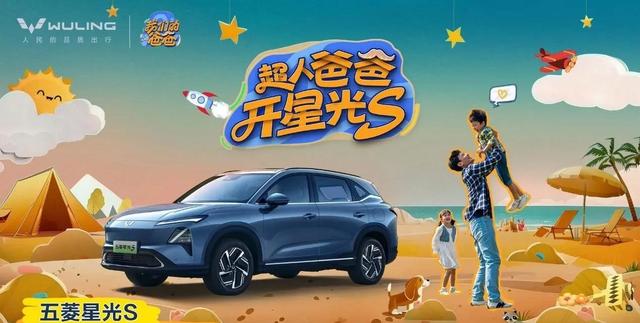五菱星光S成《我們的爸爸》明星家庭座駕,溫馨出行必備!-有駕 五菱星光S成《我們的爸爸》明星家庭座駕,溫馨出行必備!-有駕