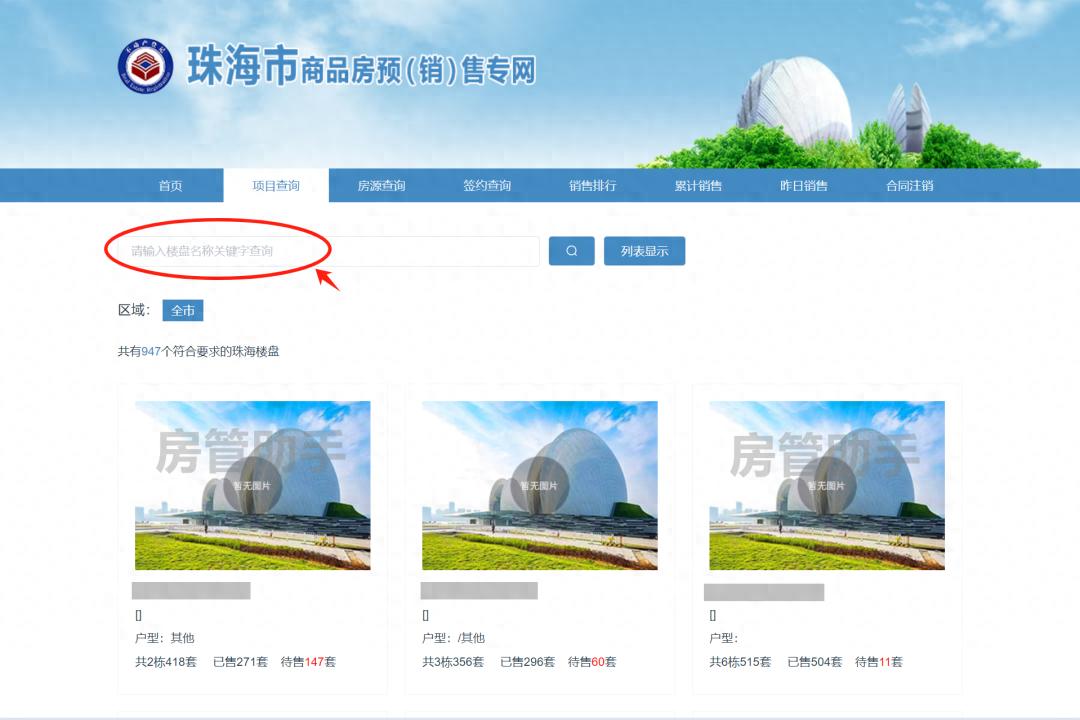 珠海樓盤備案價怎么查詢?在房管局系統(tǒng)里能查商品房網(wǎng)簽備案嗎