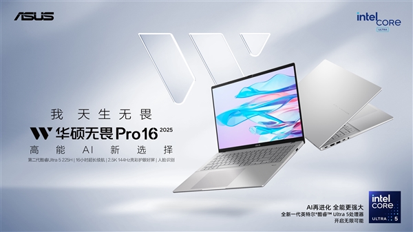 國(guó)補(bǔ)4479元起!華碩全新無(wú)畏Pro 2025輕薄本開(kāi)賣:新酷睿、新銳龍