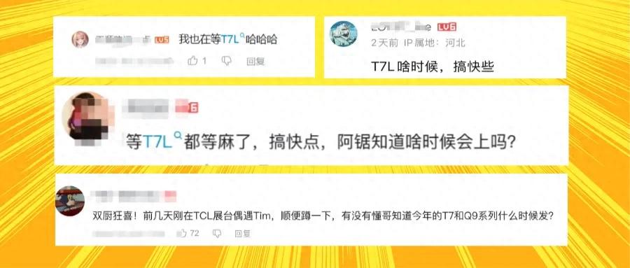 倒計時1天!全民催更終于見效!TCL T7、Q9系列新品即將揭曉!