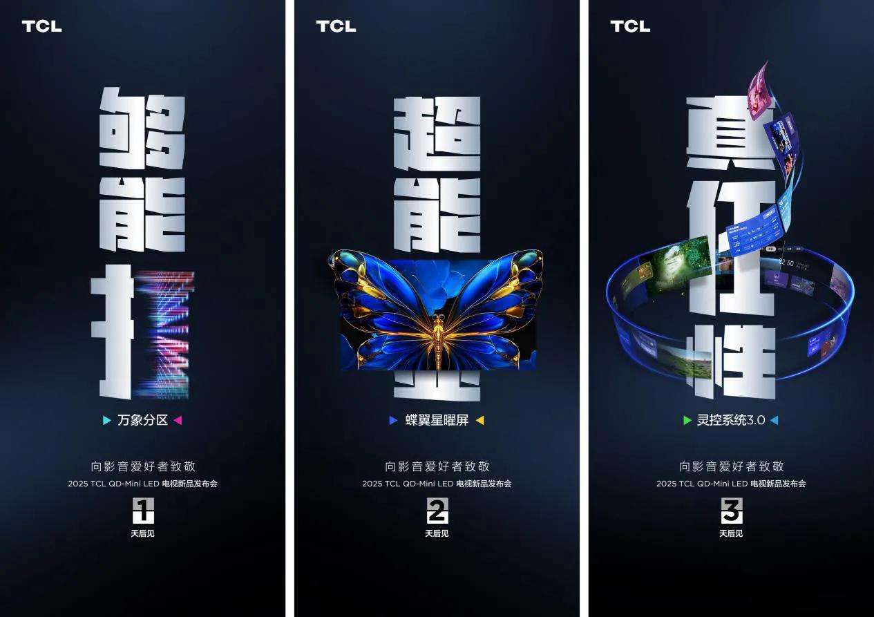倒計時1天!全民催更終于見效!TCL T7、Q9系列新品即將揭曉!