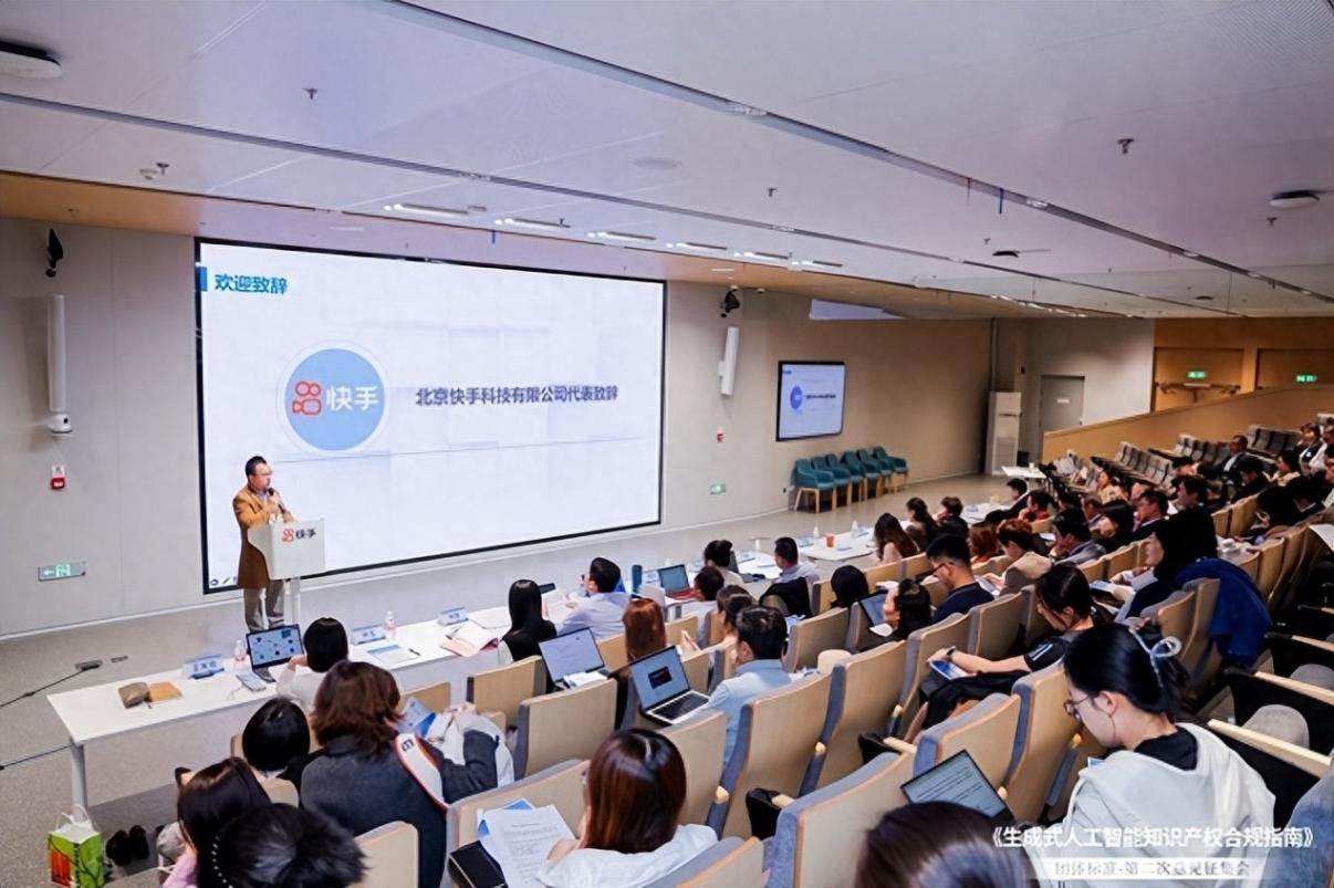 快手牽頭編制國內首部“生成式人工智能”知識產權團體標準 第二次意見征集會召開
