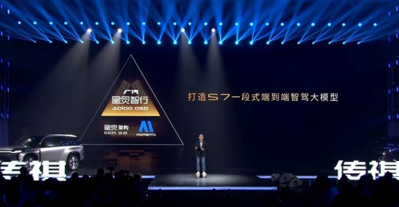 廣汽傳祺攜手Momenta,智駕大模型全場景落地