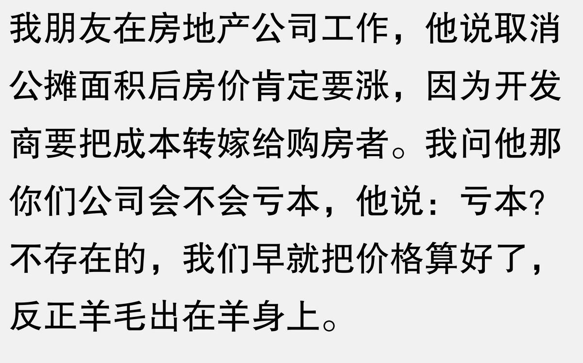取消公攤面積后,房價會不會上漲這一熱搜出現,評論區直接炸了
